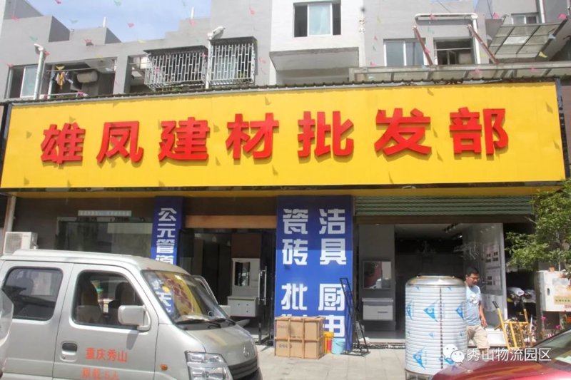 在寻找一份满意的建材供应商时，了解其背景与文化是非常重要的一步。今日我们就来深入解析一家名为“富民兴瑞建材科技开发有限公司”的典型建材公司的概况。